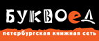 Скидка 10% для новых покупателей в bookvoed.ru! - Иноземцево